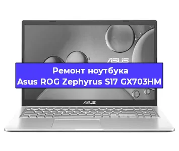 Замена петель на ноутбуке Asus ROG Zephyrus S17 GX703HM в Перми